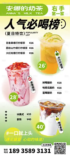 源文件下载【奶茶饮品灯箱海报 】编号：20231025140553855