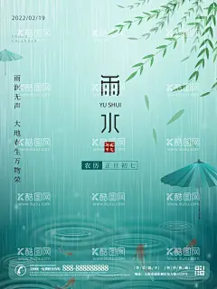 雨水  - 源文件下载【酷图网】雨水海报,清明,谷雨,雨水,雨水广告,雨水贴片,雨水微信贴片,雨水宣传海报,雨水宣传画面,雨水宣传,高端节气稿,雨水微信,雨水微信转发,雨水朋友圈,微信,雨水飞机稿,雨水微信稿,雨水地产稿,地产雨水,雨水素材,24节气,二十四节气,