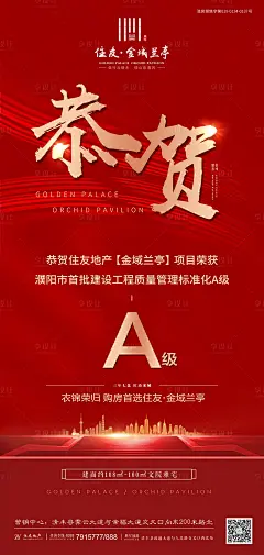 质检A级喜报红金地产移动端海报红色PSD广告设计作品素材免费下载-享设计