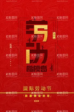 五一劳动节海报  - 源文件下载【酷图网】劳动节海报,五一海报,五一劳动节,五一放假海报,红色五一,五一,劳动节,51,51劳动节,51海报,