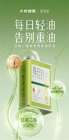 【正品保证】每日轻油新一代健康食用油甘油二酯≥50%植物调和油-淘宝网