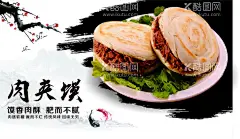 肉夹馍  - 源文件下载【酷图网】肉夹馍,西安,西安肉夹馍,烧饼夹肉,酥饼夹肉