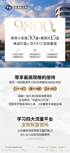 微商活动游学海报-源文件-志设网-zs9.com