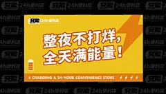 #LOGO精选# 充能便利店品牌logo设计及VI设计，整夜不打烊！
via：赤己 ​​​​