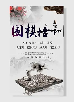 围棋培训中国传统文化名家授课一对一辅导海报