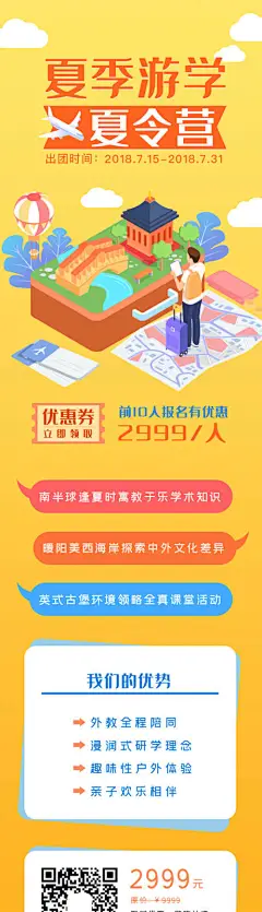 海报 长图 游学 夏令营