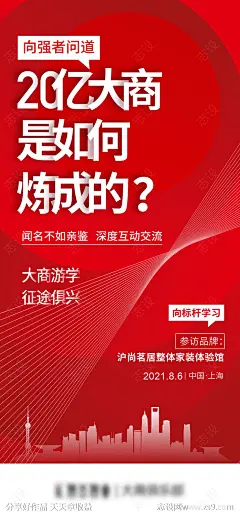 游学造势海报-源文件-志设网-zs9.com