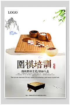 围棋培训文化宣传海报-众图网