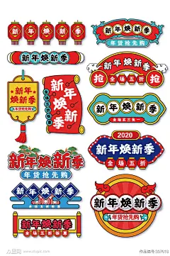 中国风新年焕新季电商标签淘宝胶囊图素材