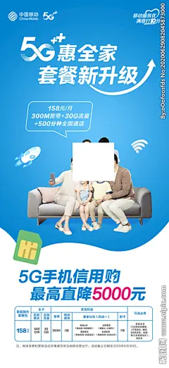 移动图片,移动模板下载,宽带 5G 优惠 海报 套餐,移动设计素材,昵图网：图片共享和图片交易中心