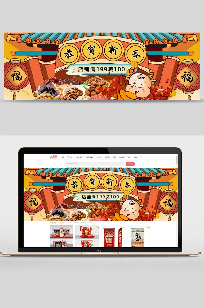 恭贺新春年货节美食食品电商banner