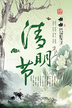 绿色清明节传统节日素材