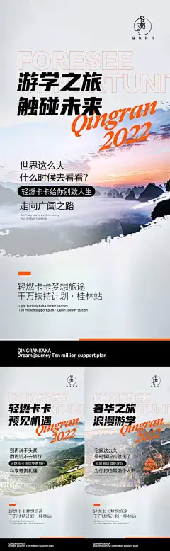 微商招商造势旅游营销-大字报,造势,招商,桂林,旅游,游学,微商,海报