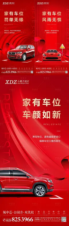 地产车位价值点微信海报PSD+CDR广告设计素材海报模板免费下载-享设计