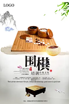 围棋培训传统文化海报