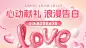 情人节通用LOVE氛围电商横版海报banner