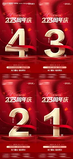 源文件下载【周年庆倒计时丝带红金海报】编号：20231106183653228