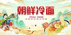 冷面  - 源文件下载【酷图网】冷面,冷面海报,冷面广告,冷面挂画,朝鲜冷面,韩式冷面,荞麦冷面,冷面展板,荞麦冷面海报,韩国冷面,朝鲜冷面海报,日式冷面,冷面招贴海报,冷面挂图,韩式美食,冷面开业,冷面长寿面,韩国料理,灯箱,展架,冷面宣传册,冷面横幅,冷面高炮,冷面包装,冷面凉,面条海报,拌冷面,冷面灯片,冷面美食,小麦冷面