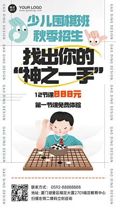 秋季招生少儿围棋班招生竖版海报