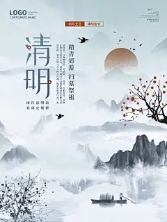 清明节清新淡彩水墨中国风意境海报  (3)