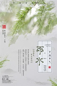 水墨中国风立春24节气新中式传统节日海报 PSD设计素材  (7)