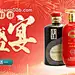 源文件下载【年货盛宴白酒轮播banner】编号：34070021667623114