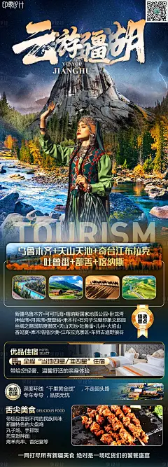 云游江湖旅游海报-源文件分享-ywjfx.cn