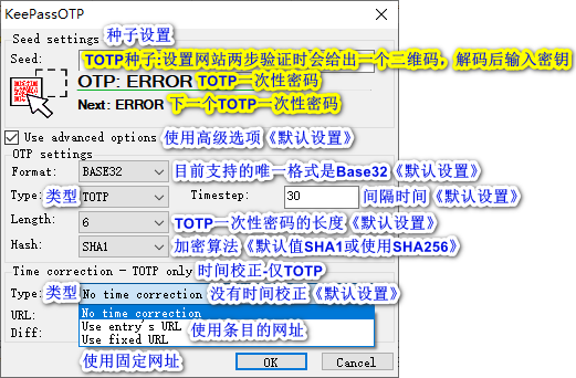 /图片/TOTP和HOTP一次性密码（KeePassOTP）/2-2、添加TOTP一次性密码〖需要设置〗.png