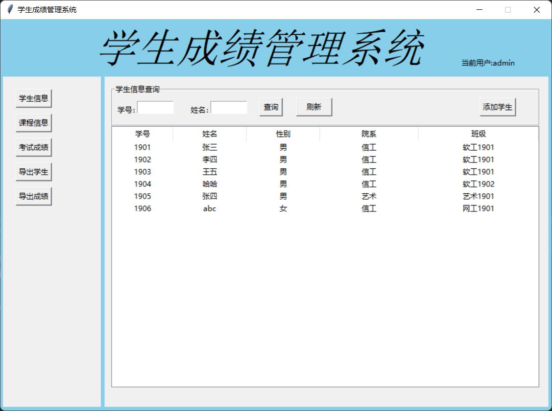 学生管理