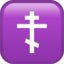 orthodox_cross