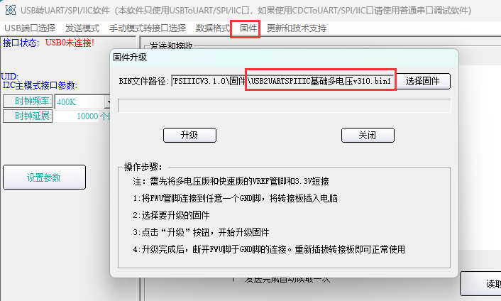 USB2IIC固件更新