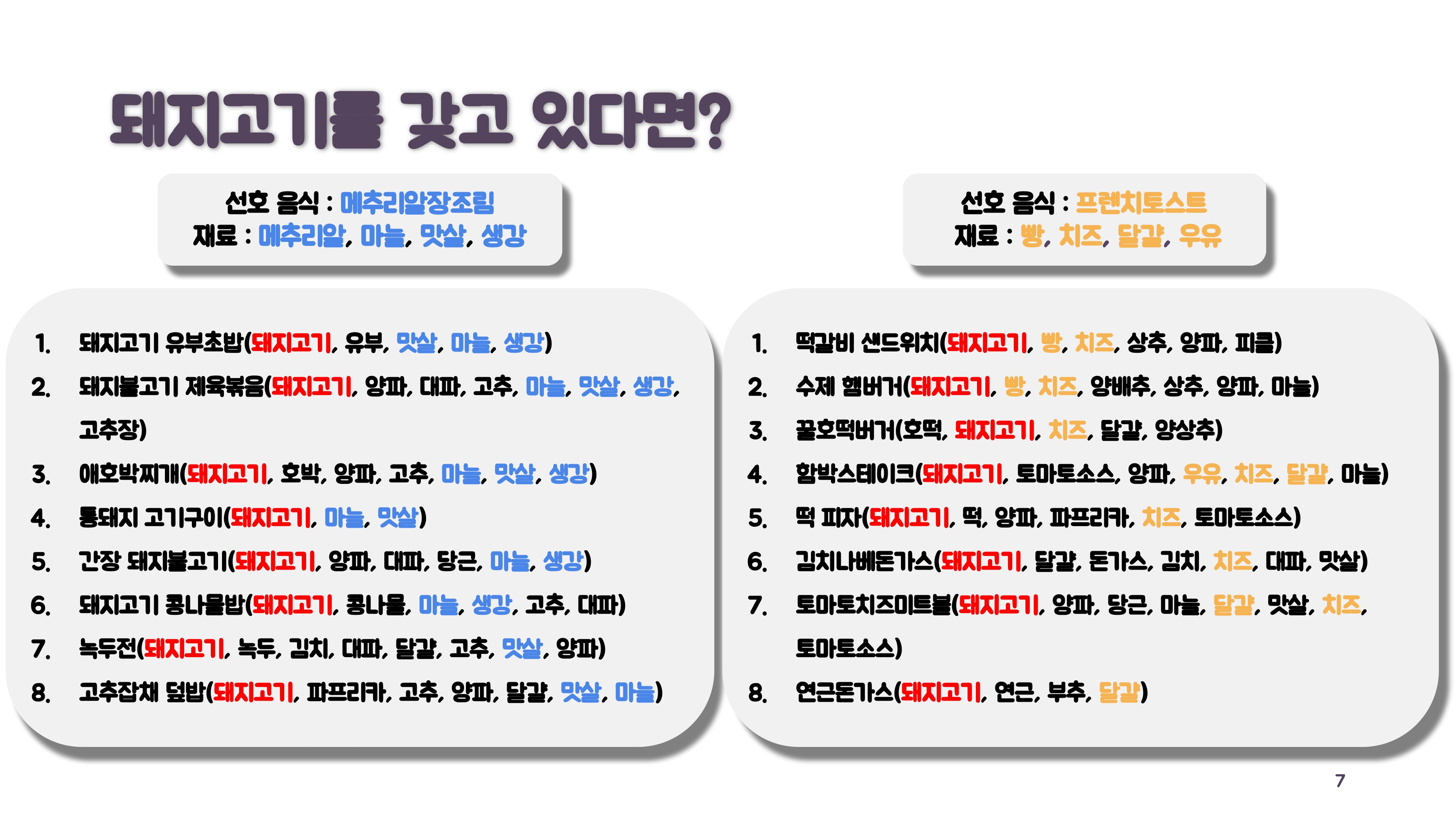 냉장고를_지켜츄_07