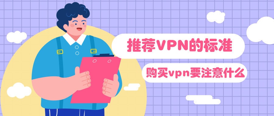 VPN推荐