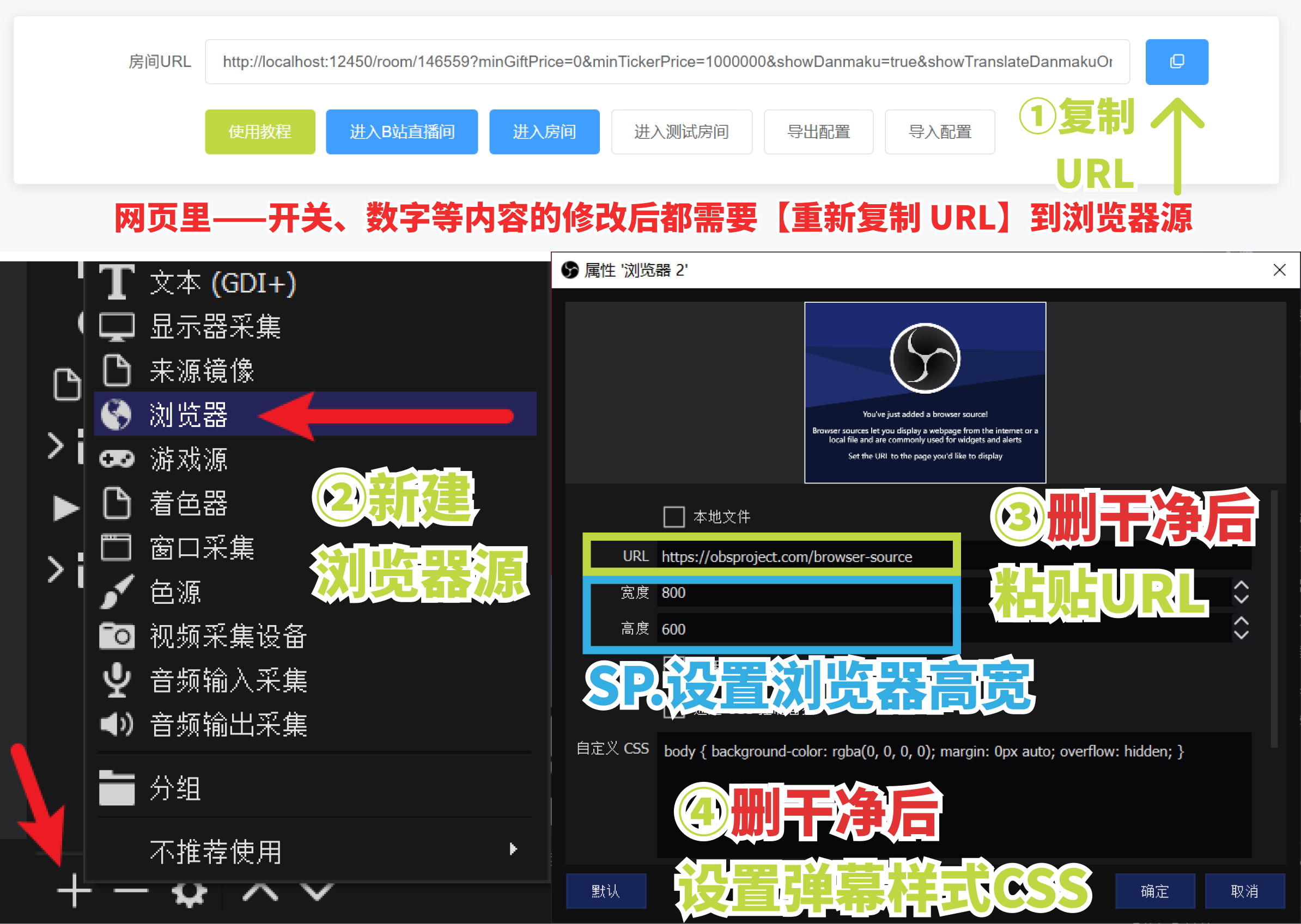 blivechat结合OBS浏览器源使用说明