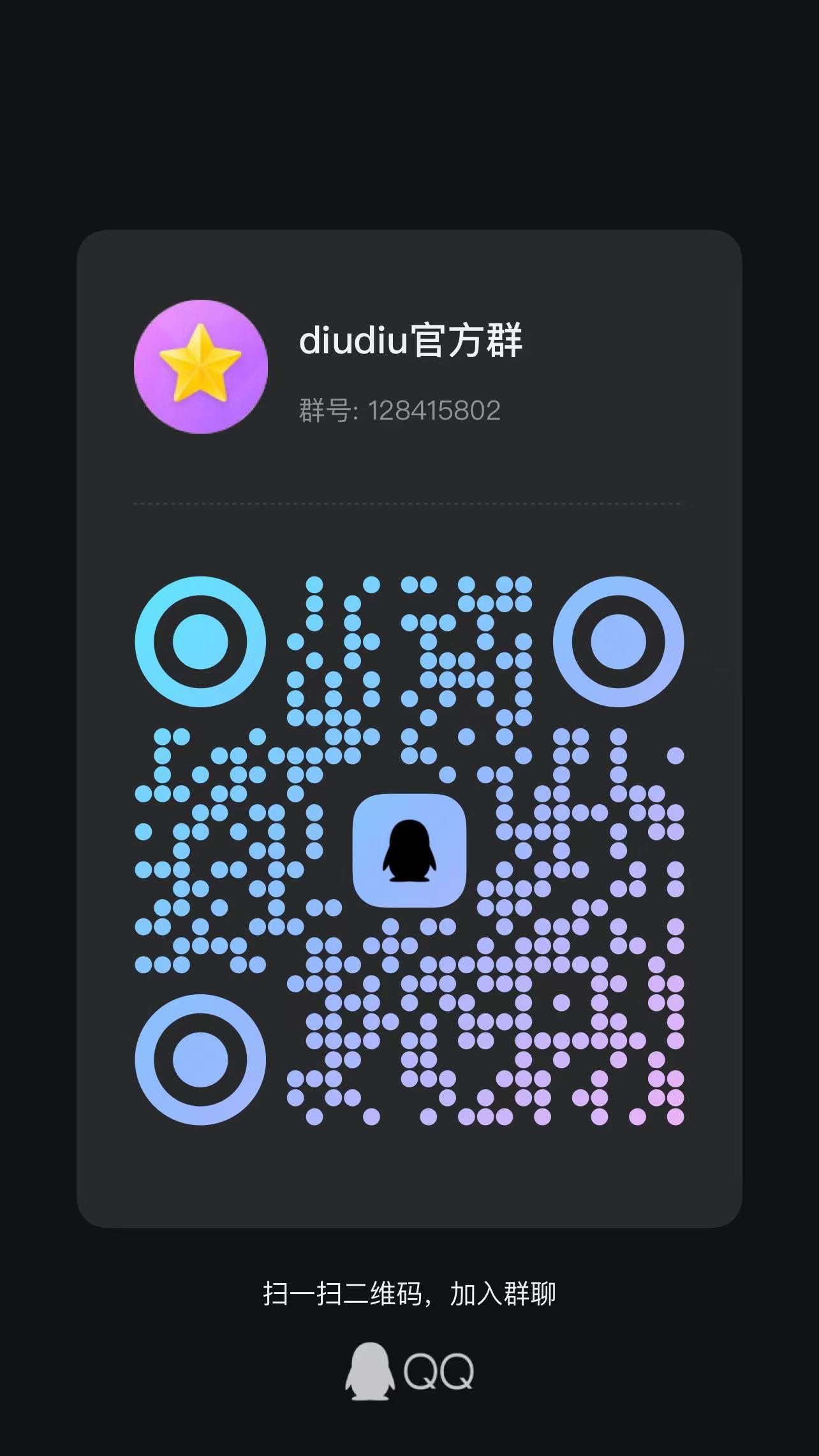 qq group