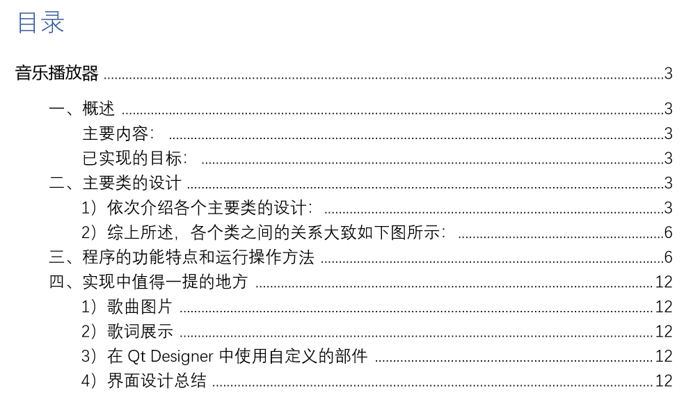 课程设计目录