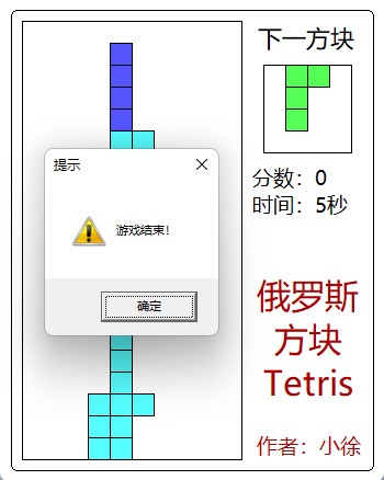 图 2 - 游戏结束界面