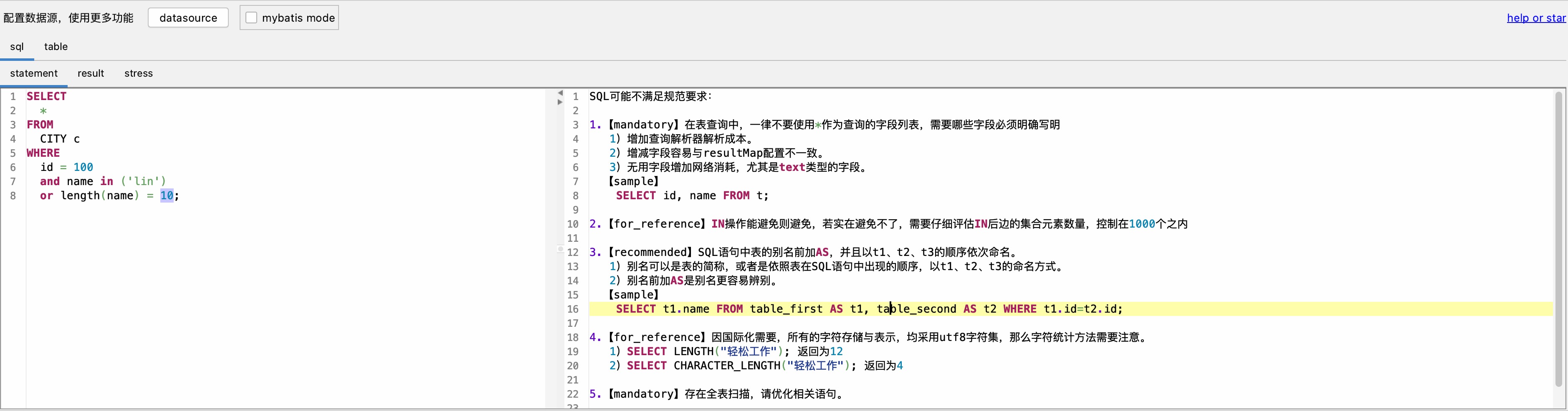 statement效果之规约检查