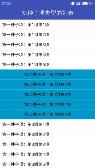 多种子项类型的列表.jpg