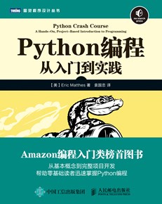 Python从入门到实践
