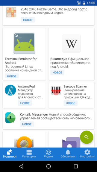 fdroid-screenshot-ru.png