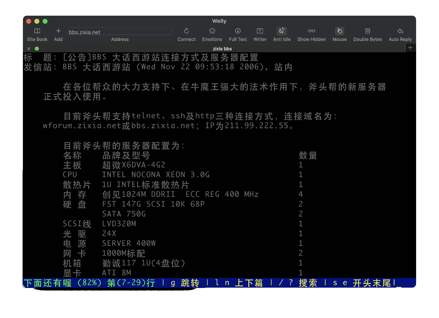 zixia bbs server 2006