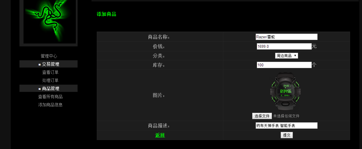 编辑商品信息