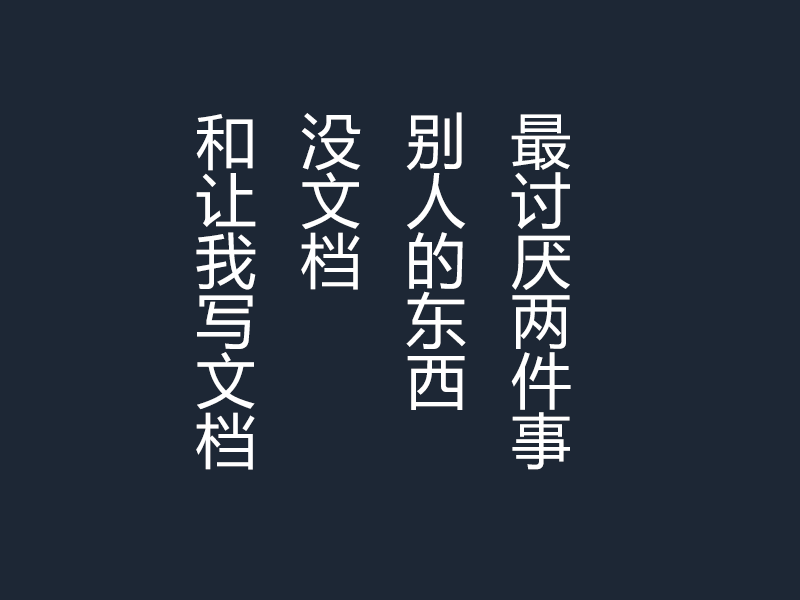 文档