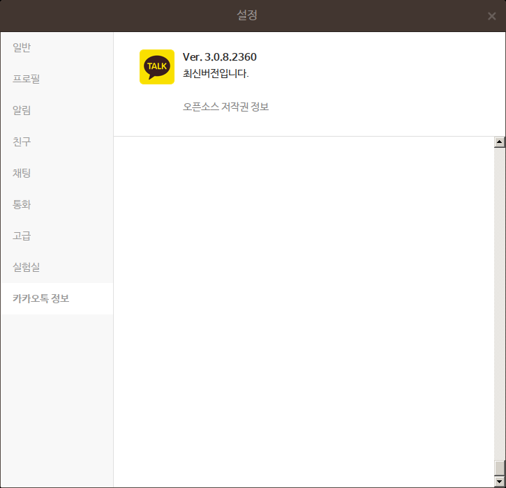 Kakao Talk Setting