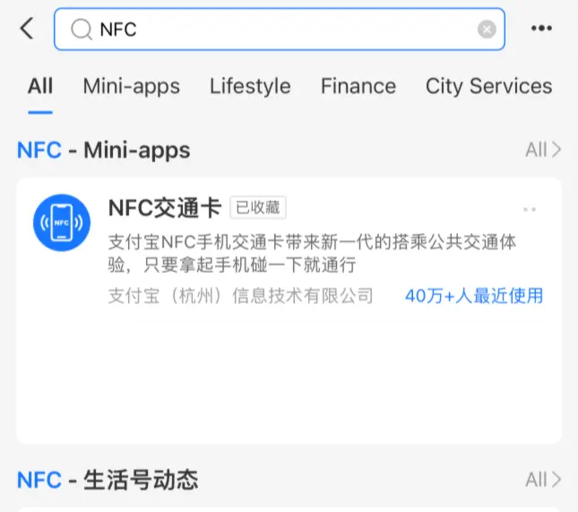 ![NFC search results in AliPay]