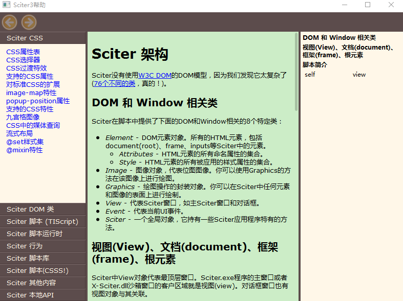 sciter帮助首页