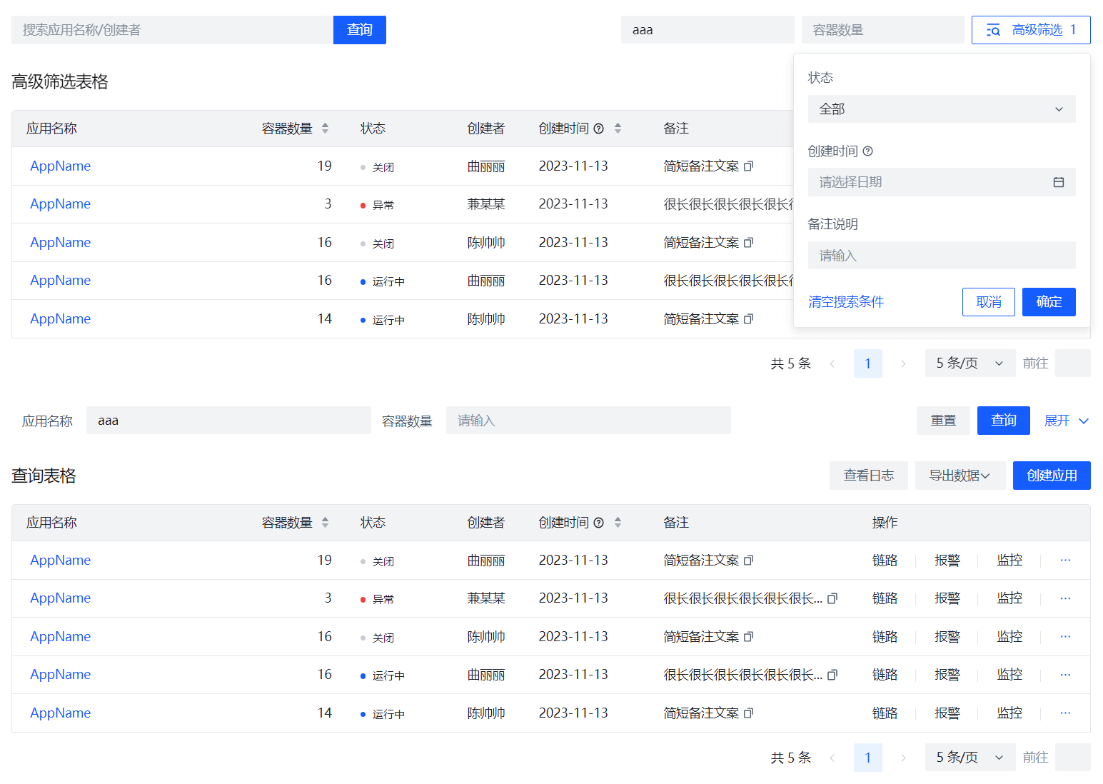 pro-table筛选