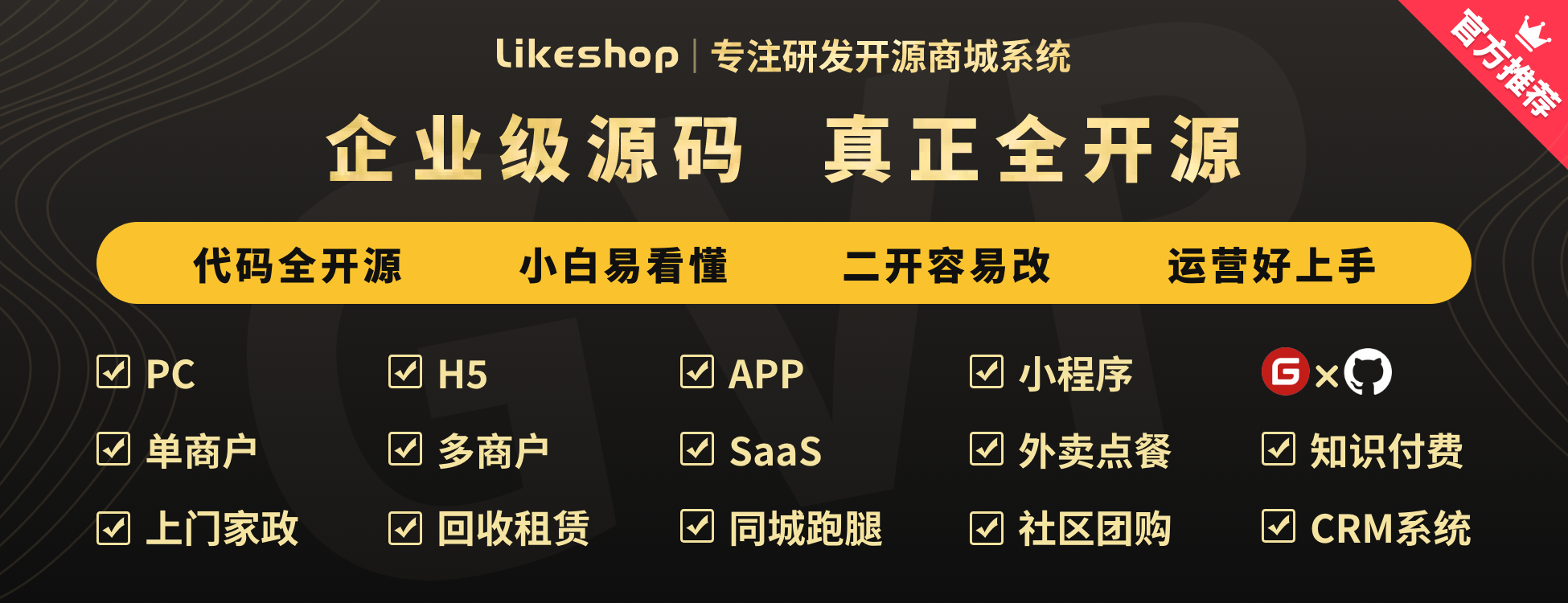 likeshop全开源商城