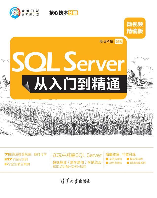 SQL Server从入门到精通.jpg